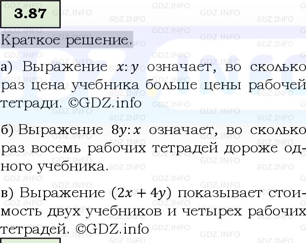 Фото решения 6: Номер №3.87, Часть 1 из ГДЗ по Математике 5 класс: Виленкин Н.Я. 2023г.