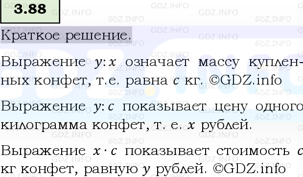 Фото решения 6: Номер №3.88, Часть 1 из ГДЗ по Математике 5 класс: Виленкин Н.Я. 2023г.