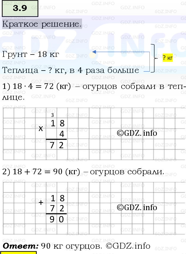 Фото решения 6: Номер №3.9, Часть 1 из ГДЗ по Математике 5 класс: Виленкин Н.Я. 2023г.