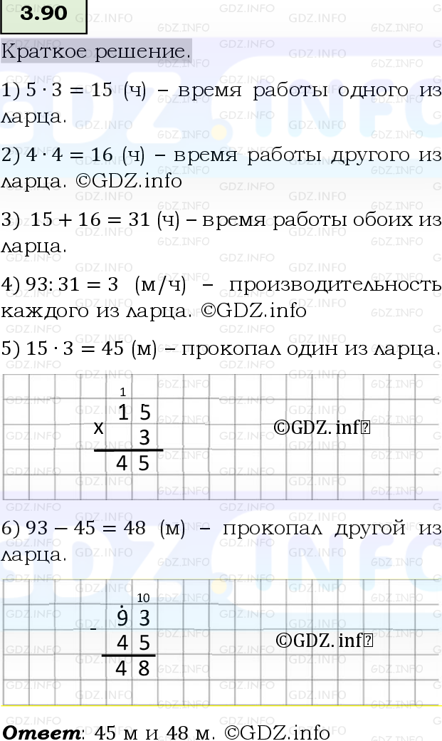 Фото решения 6: Номер №3.90, Часть 1 из ГДЗ по Математике 5 класс: Виленкин Н.Я. 2023г.