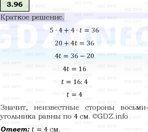 Фото решения 6: Номер №3.96, Часть 1 из ГДЗ по Математике 5 класс: Виленкин Н.Я. 2023г.