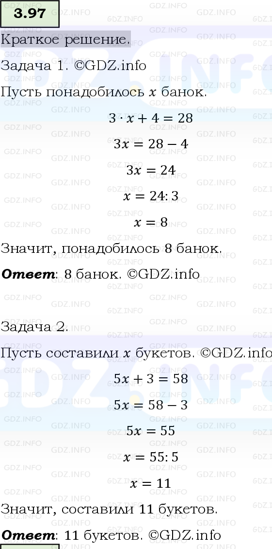 Фото решения 6: Номер №3.97, Часть 1 из ГДЗ по Математике 5 класс: Виленкин Н.Я. 2023г.