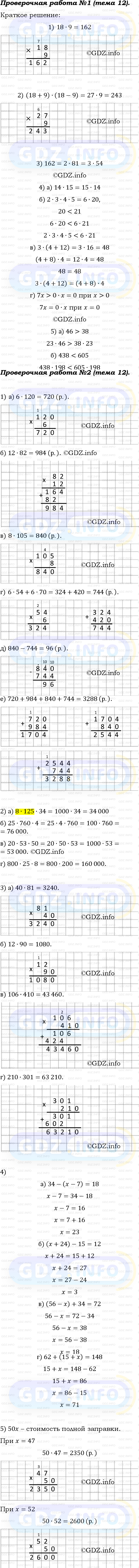 Фото решения 6: Проверочная работа на странице №85, Часть 1 из ГДЗ по Математике 5 класс: Виленкин Н.Я. 2023г.