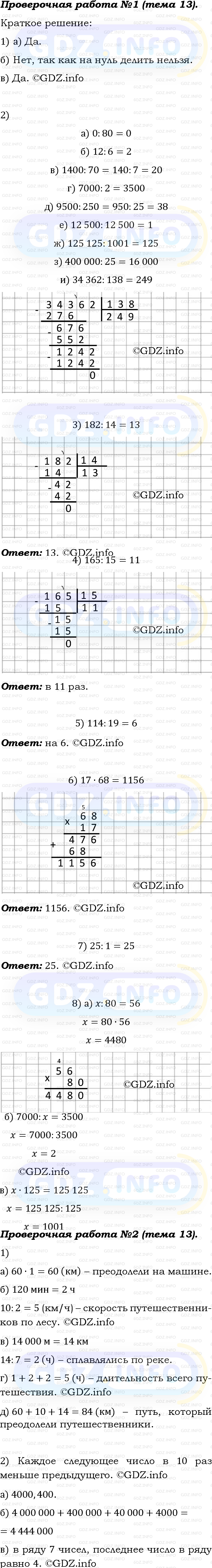 Фото решения 6: Проверочная работа на странице №93, Часть 1 из ГДЗ по Математике 5 класс: Виленкин Н.Я. 2023г.