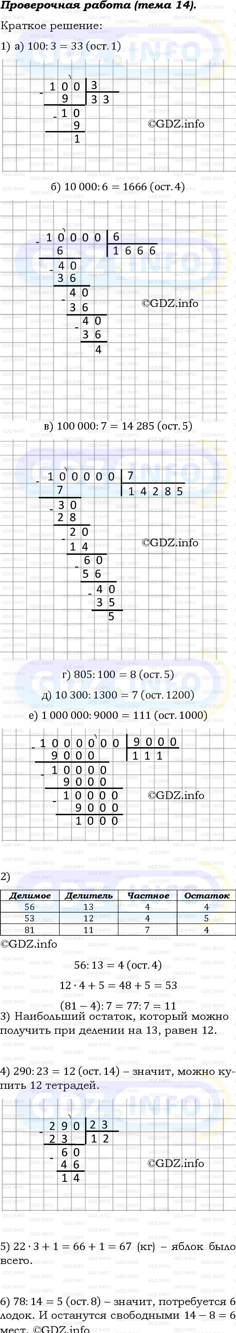 Фото решения 6: Проверочная работа на странице №98, Часть 1 из ГДЗ по Математике 5 класс: Виленкин Н.Я. 2023г.