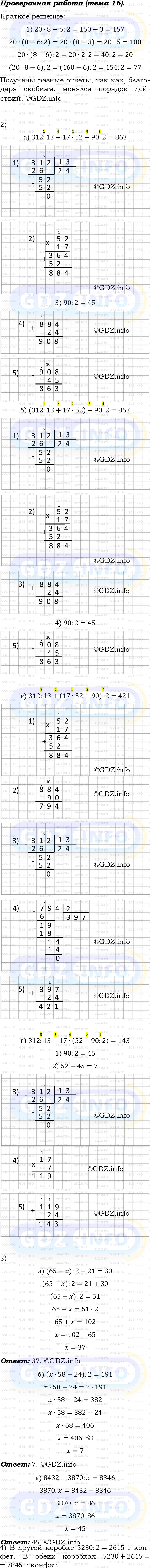 Фото решения 6: Проверочная работа на странице №112, Часть 1 из ГДЗ по Математике 5 класс: Виленкин Н.Я. 2023г.