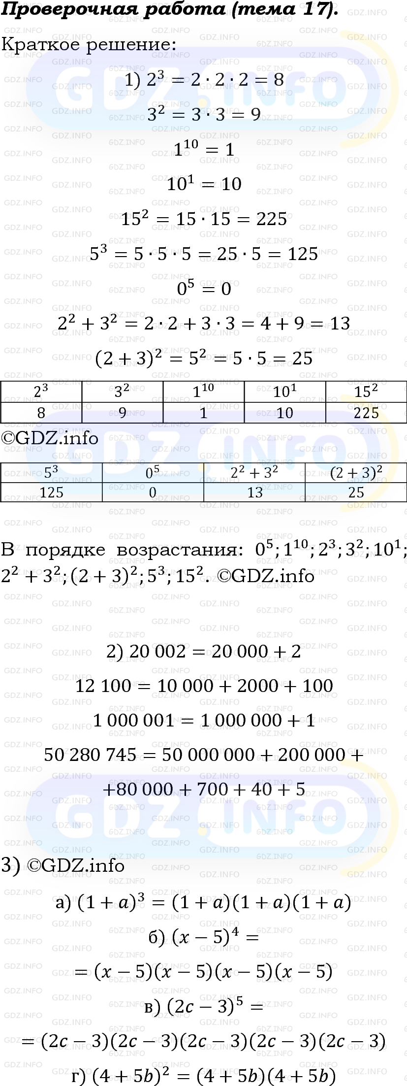 Фото решения 6: Проверочная работа на странице №117, Часть 1 из ГДЗ по Математике 5 класс: Виленкин Н.Я. 2023г.