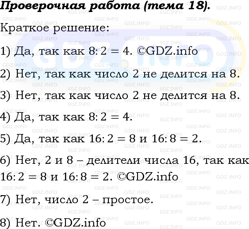 Фото решения 6: Проверочная работа на странице №122, Часть 1 из ГДЗ по Математике 5 класс: Виленкин Н.Я. 2023г.