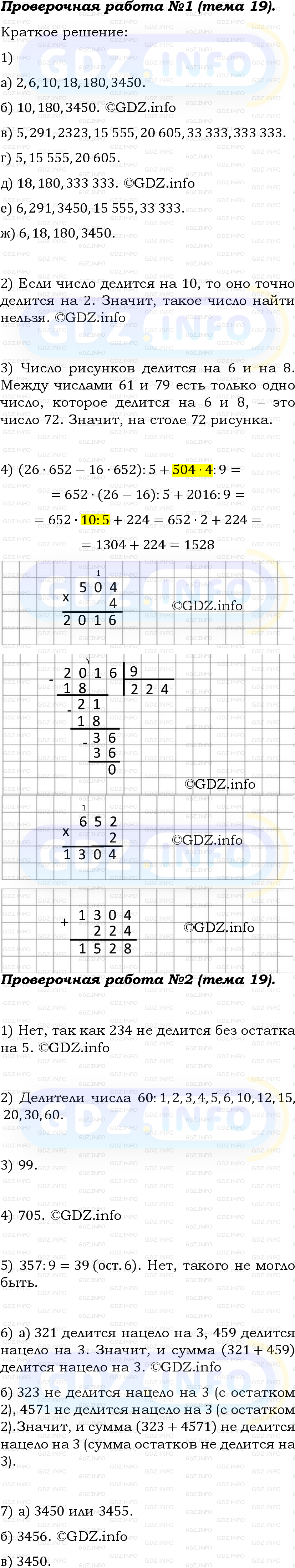 Фото решения 6: Проверочная работа на странице №129, Часть 1 из ГДЗ по Математике 5 класс: Виленкин Н.Я. 2023г.
