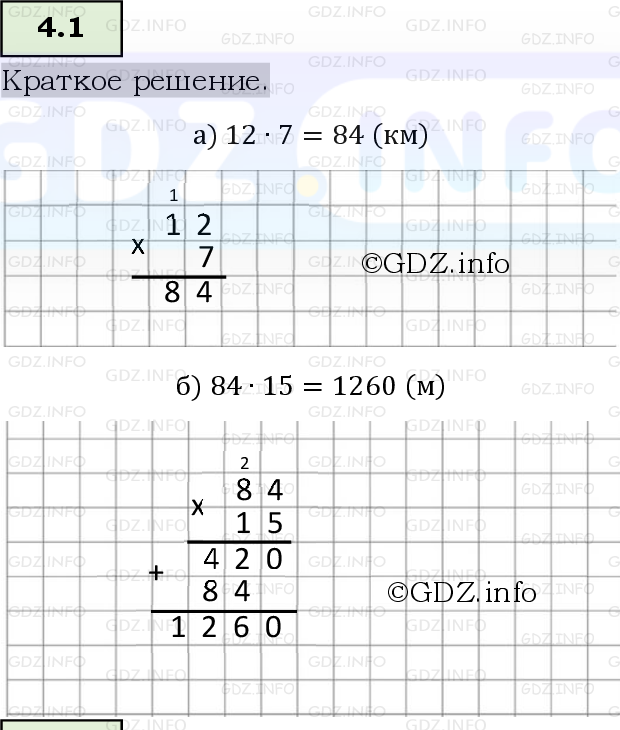 Фото решения 6: Номер №4.1, Часть 1 из ГДЗ по Математике 5 класс: Виленкин Н.Я. 2023г.