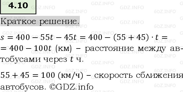 Фото решения 6: Номер №4.10, Часть 1 из ГДЗ по Математике 5 класс: Виленкин Н.Я. 2023г.