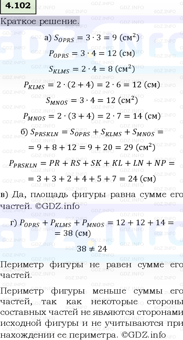 Фото решения 6: Номер №4.102, Часть 1 из ГДЗ по Математике 5 класс: Виленкин Н.Я. 2023г.