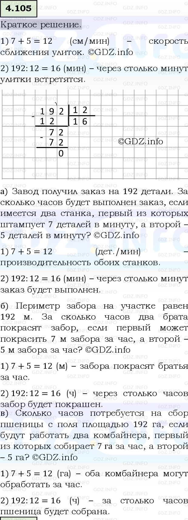 Фото решения 6: Номер №4.105, Часть 1 из ГДЗ по Математике 5 класс: Виленкин Н.Я. 2023г.
