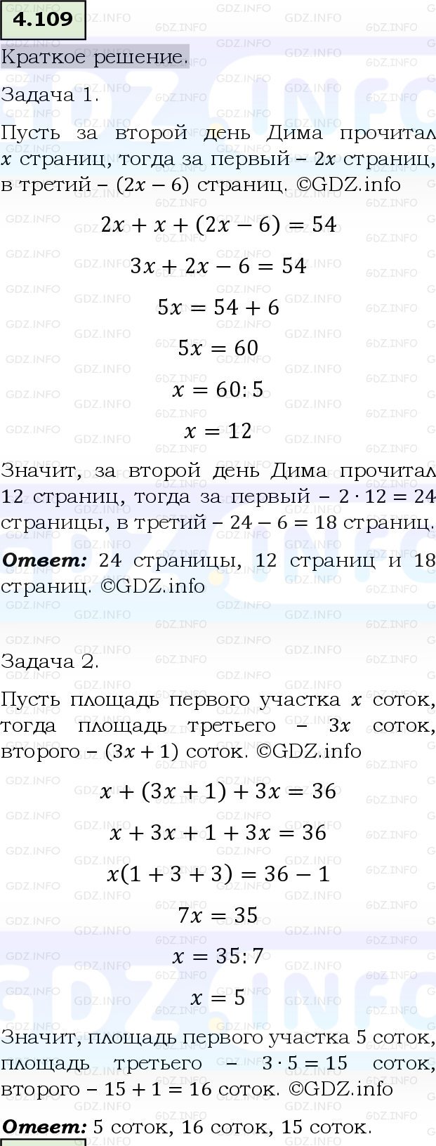 Фото решения 6: Номер №4.109, Часть 1 из ГДЗ по Математике 5 класс: Виленкин Н.Я. 2023г.