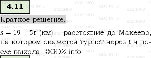 Фото решения 6: Номер №4.11, Часть 1 из ГДЗ по Математике 5 класс: Виленкин Н.Я. 2023г.