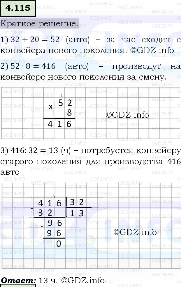 Фото решения 6: Номер №4.115, Часть 1 из ГДЗ по Математике 5 класс: Виленкин Н.Я. 2023г.