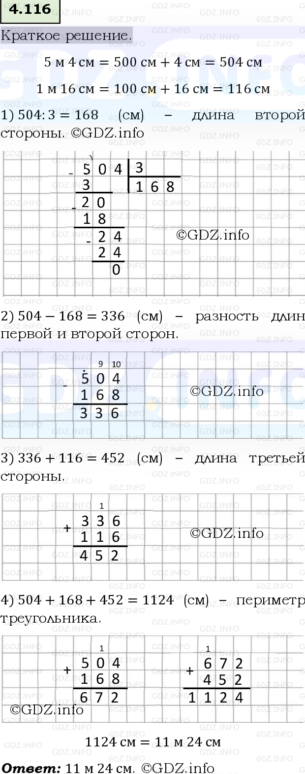 Фото решения 6: Номер №4.116, Часть 1 из ГДЗ по Математике 5 класс: Виленкин Н.Я. 2023г.
