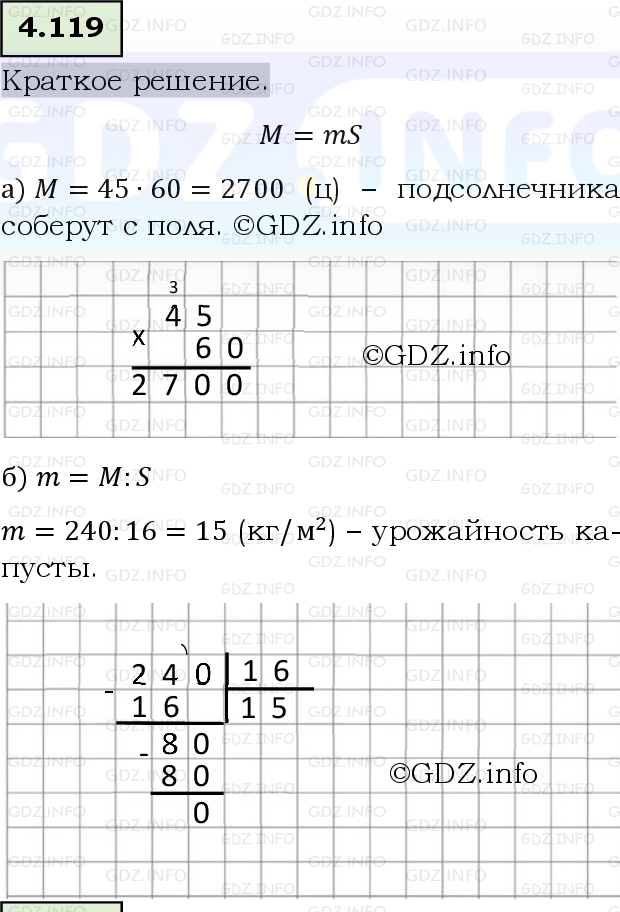Фото решения 6: Номер №4.119, Часть 1 из ГДЗ по Математике 5 класс: Виленкин Н.Я. 2023г.