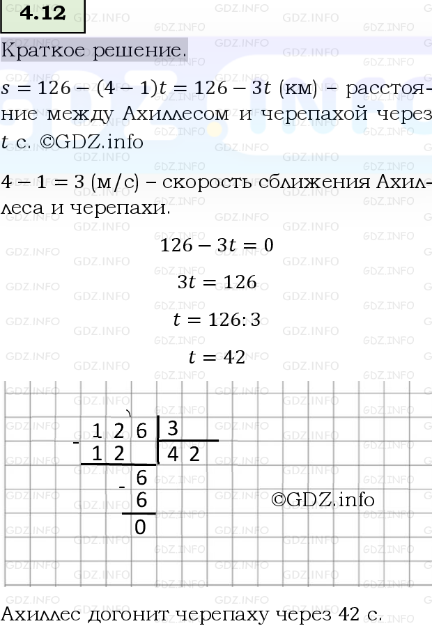 Фото решения 6: Номер №4.12, Часть 1 из ГДЗ по Математике 5 класс: Виленкин Н.Я. 2023г.