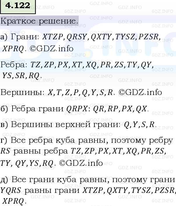 Фото решения 6: Номер №4.122, Часть 1 из ГДЗ по Математике 5 класс: Виленкин Н.Я. 2023г.