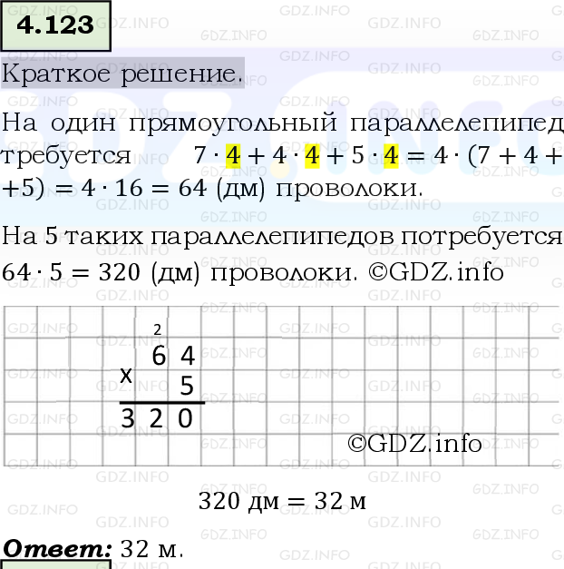 Фото решения 6: Номер №4.123, Часть 1 из ГДЗ по Математике 5 класс: Виленкин Н.Я. 2023г.