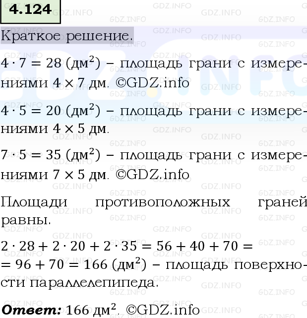 Фото решения 6: Номер №4.124, Часть 1 из ГДЗ по Математике 5 класс: Виленкин Н.Я. 2023г.