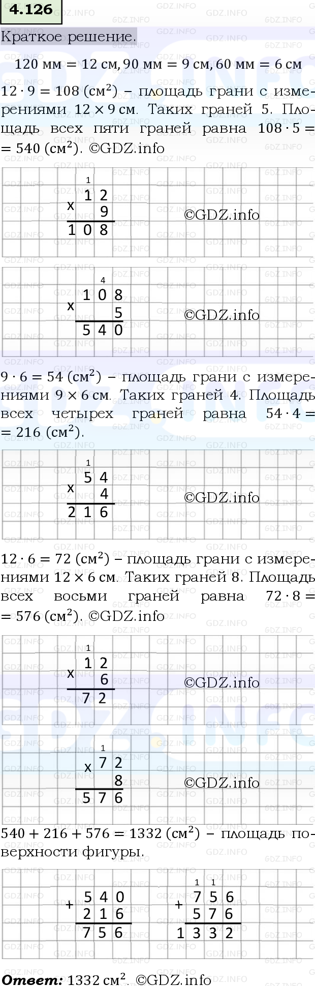 Фото решения 6: Номер №4.126, Часть 1 из ГДЗ по Математике 5 класс: Виленкин Н.Я. 2023г.