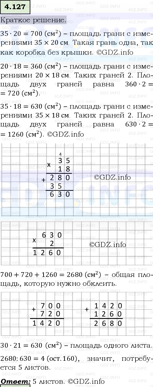 Фото решения 6: Номер №4.127, Часть 1 из ГДЗ по Математике 5 класс: Виленкин Н.Я. 2023г.