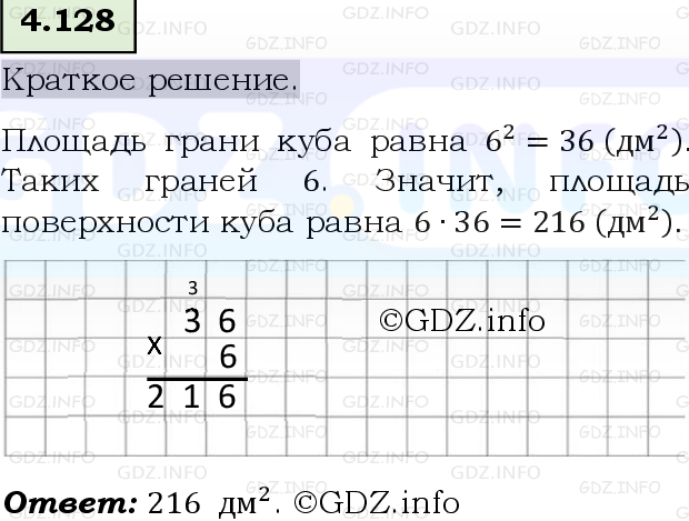 Фото решения 6: Номер №4.128, Часть 1 из ГДЗ по Математике 5 класс: Виленкин Н.Я. 2023г.