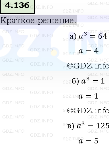 Фото решения 6: Номер №4.136, Часть 1 из ГДЗ по Математике 5 класс: Виленкин Н.Я. 2023г.