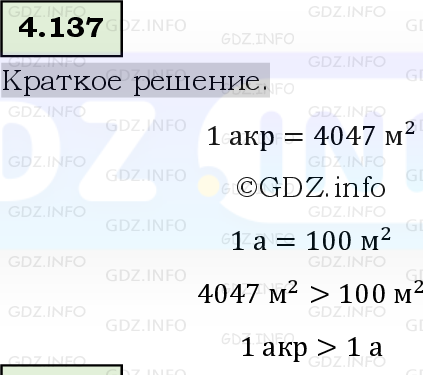 Фото решения 6: Номер №4.137, Часть 1 из ГДЗ по Математике 5 класс: Виленкин Н.Я. 2023г.