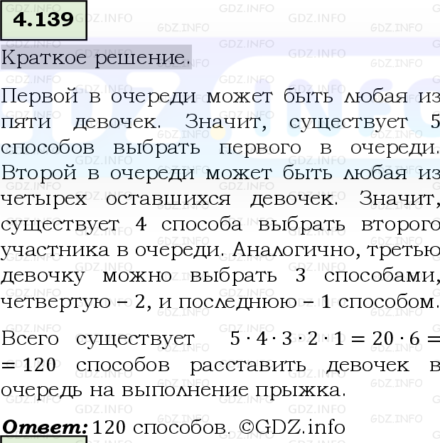 Фото решения 6: Номер №4.139, Часть 1 из ГДЗ по Математике 5 класс: Виленкин Н.Я. 2023г.