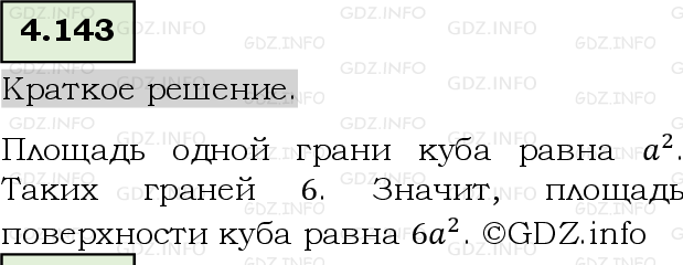 Фото решения 6: Номер №4.143, Часть 1 из ГДЗ по Математике 5 класс: Виленкин Н.Я. 2023г.