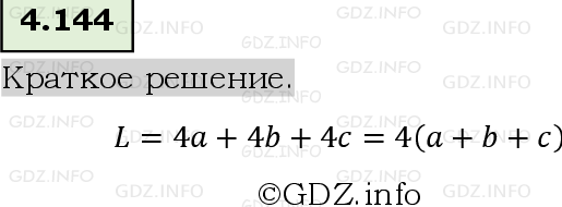 Фото решения 6: Номер №4.144, Часть 1 из ГДЗ по Математике 5 класс: Виленкин Н.Я. 2023г.