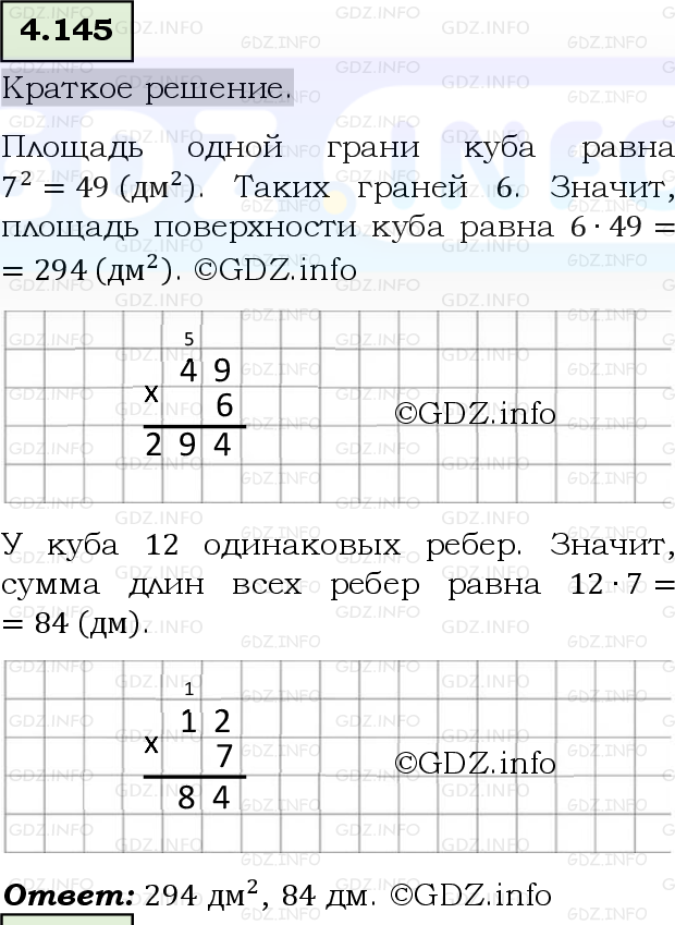 Фото решения 6: Номер №4.145, Часть 1 из ГДЗ по Математике 5 класс: Виленкин Н.Я. 2023г.