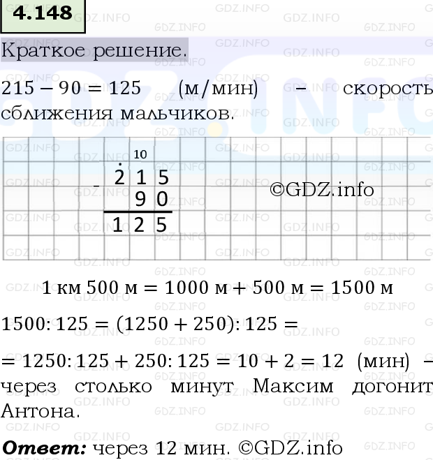 Фото решения 6: Номер №4.148, Часть 1 из ГДЗ по Математике 5 класс: Виленкин Н.Я. 2023г.