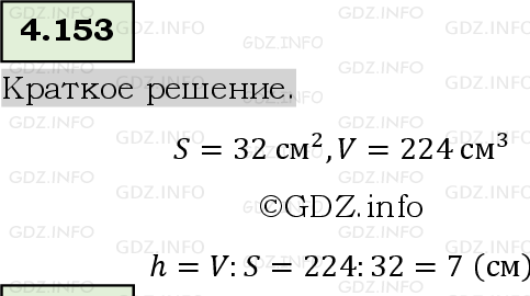 Фото решения 6: Номер №4.153, Часть 1 из ГДЗ по Математике 5 класс: Виленкин Н.Я. 2023г.