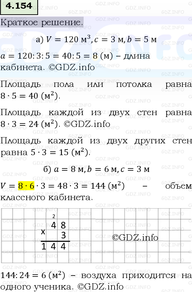 Фото решения 6: Номер №4.154, Часть 1 из ГДЗ по Математике 5 класс: Виленкин Н.Я. 2023г.