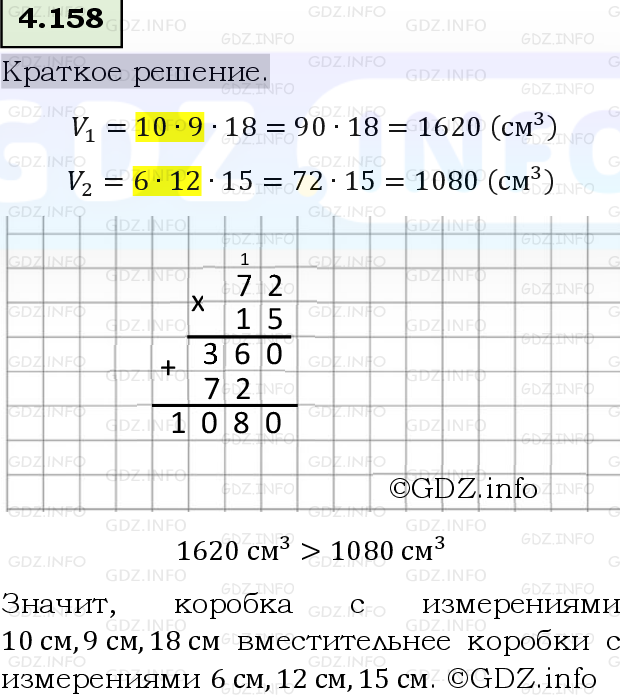 Фото решения 6: Номер №4.158, Часть 1 из ГДЗ по Математике 5 класс: Виленкин Н.Я. 2023г.