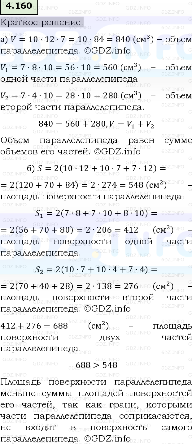 Фото решения 6: Номер №4.160, Часть 1 из ГДЗ по Математике 5 класс: Виленкин Н.Я. 2023г.
