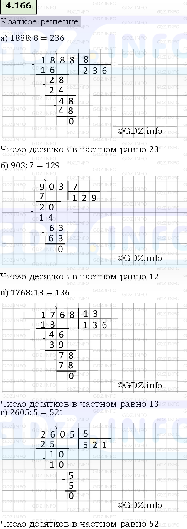 Фото решения 6: Номер №4.166, Часть 1 из ГДЗ по Математике 5 класс: Виленкин Н.Я. 2023г.