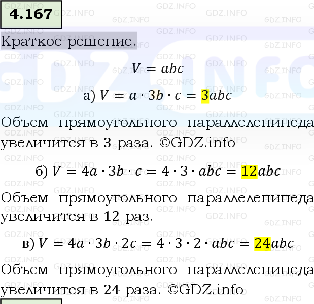 Фото решения 6: Номер №4.167, Часть 1 из ГДЗ по Математике 5 класс: Виленкин Н.Я. 2023г.