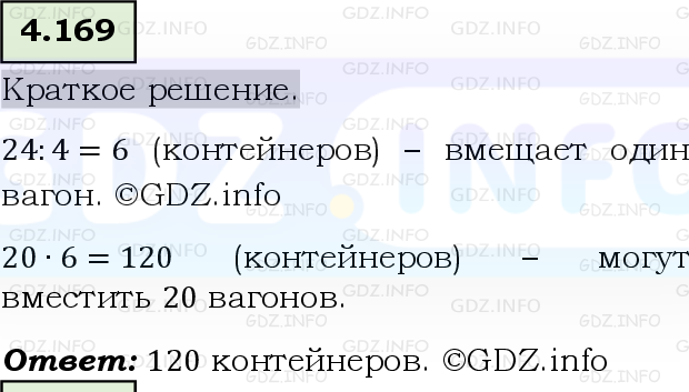 Фото решения 6: Номер №4.169, Часть 1 из ГДЗ по Математике 5 класс: Виленкин Н.Я. 2023г.