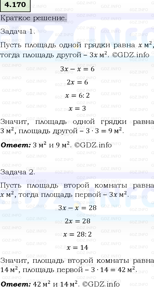 Фото решения 6: Номер №4.170, Часть 1 из ГДЗ по Математике 5 класс: Виленкин Н.Я. 2023г.