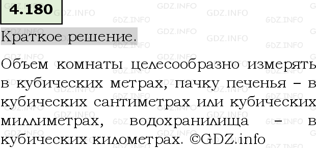 Фото решения 6: Номер №4.180, Часть 1 из ГДЗ по Математике 5 класс: Виленкин Н.Я. 2023г.