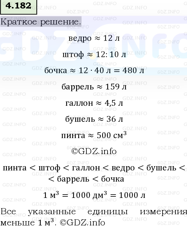 Фото решения 6: Номер №4.182, Часть 1 из ГДЗ по Математике 5 класс: Виленкин Н.Я. 2023г.