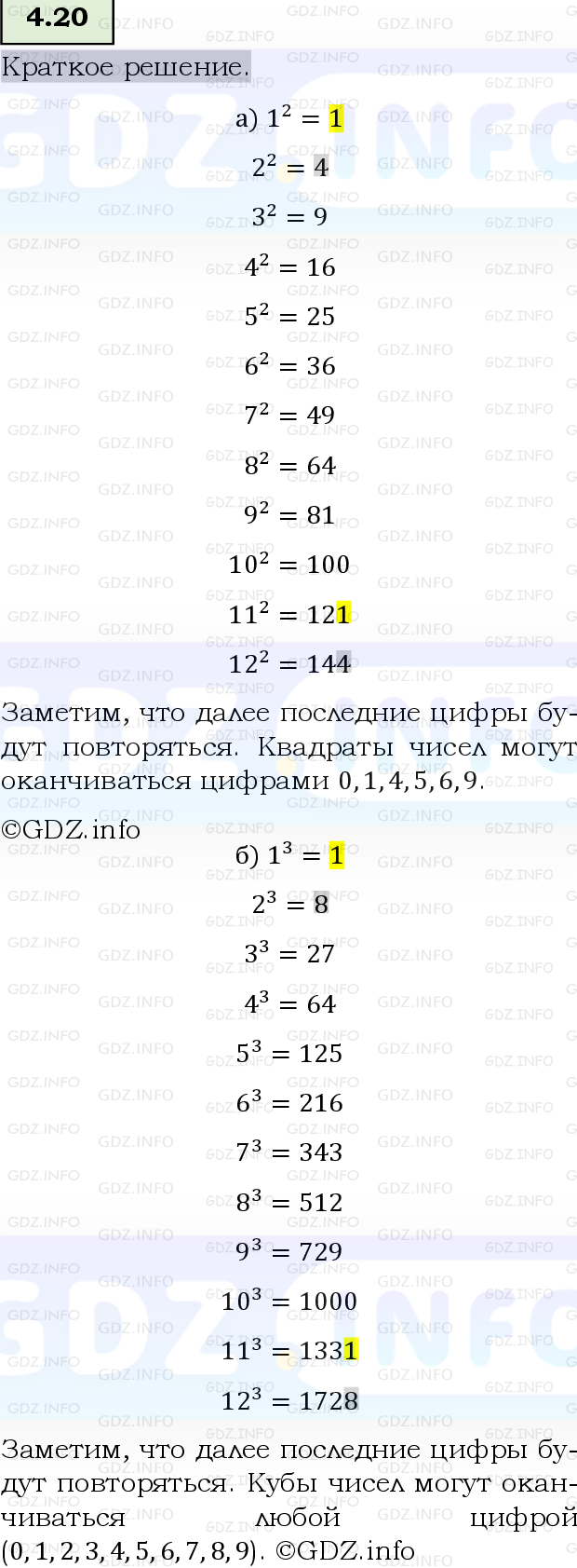 Фото решения 6: Номер №4.20, Часть 1 из ГДЗ по Математике 5 класс: Виленкин Н.Я. 2023г.