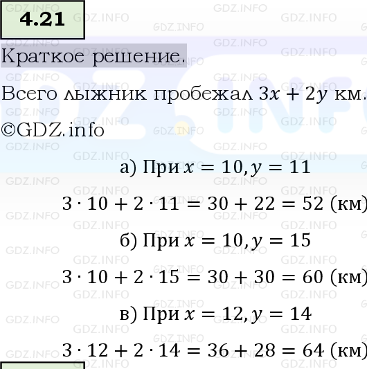 Фото решения 6: Номер №4.21, Часть 1 из ГДЗ по Математике 5 класс: Виленкин Н.Я. 2023г.