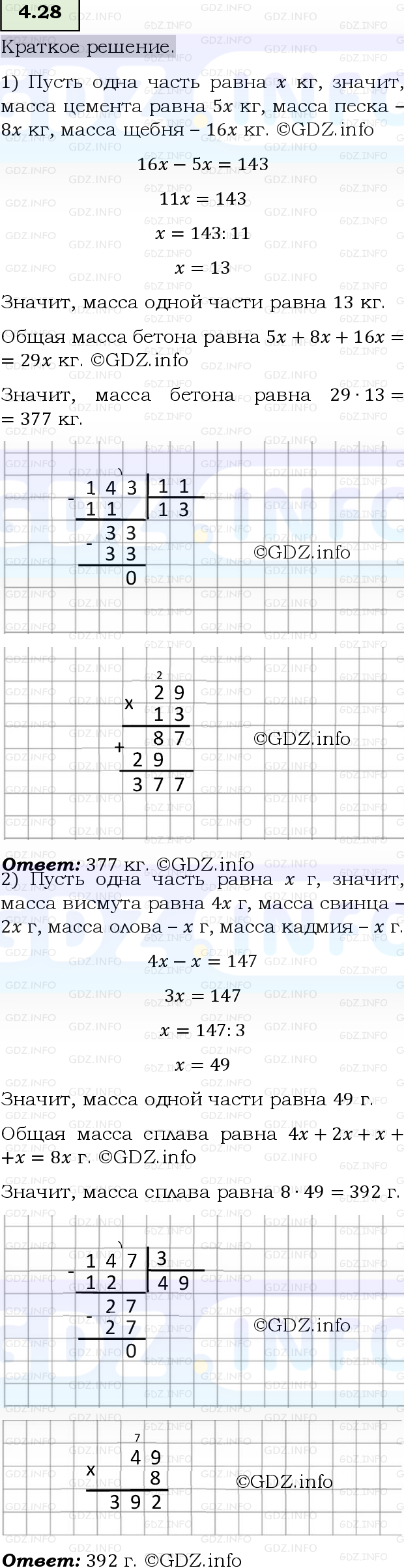 Фото решения 6: Номер №4.28, Часть 1 из ГДЗ по Математике 5 класс: Виленкин Н.Я. 2023г.