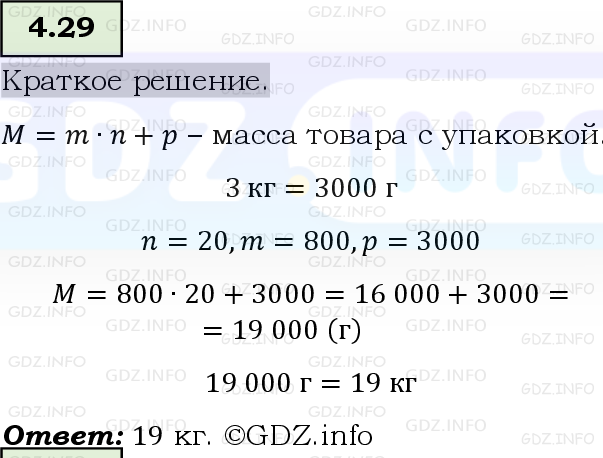 Фото решения 6: Номер №4.29, Часть 1 из ГДЗ по Математике 5 класс: Виленкин Н.Я. 2023г.